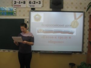 Всероссийский урок ГТО, 3 класс